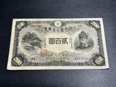 《外钞收藏家》第五百九十一期（畅拍场）（本平台长期征集拍品、欢迎藏友们联系合作） - 日本银行贰佰元 非全新 品相如图