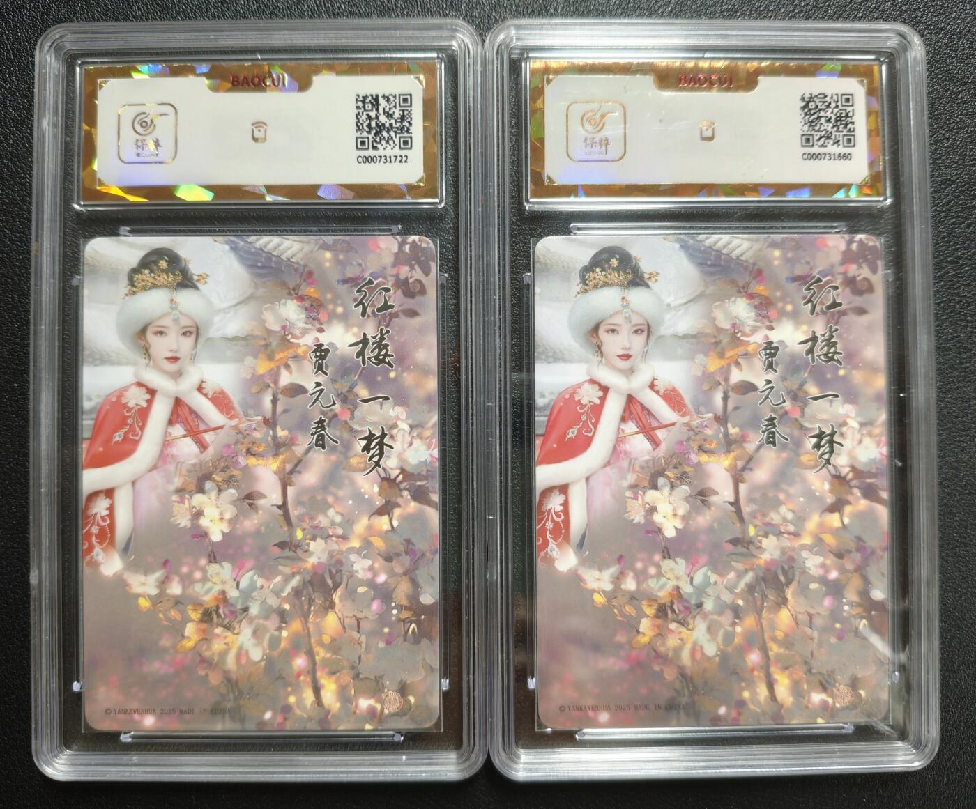 天玑星卡拍第146期《12.4周四截拍》持续收拍收评中 满赠卡需备注 焱卡文化 如梦令 贾元春 彩闪 两张 保粹爆金10