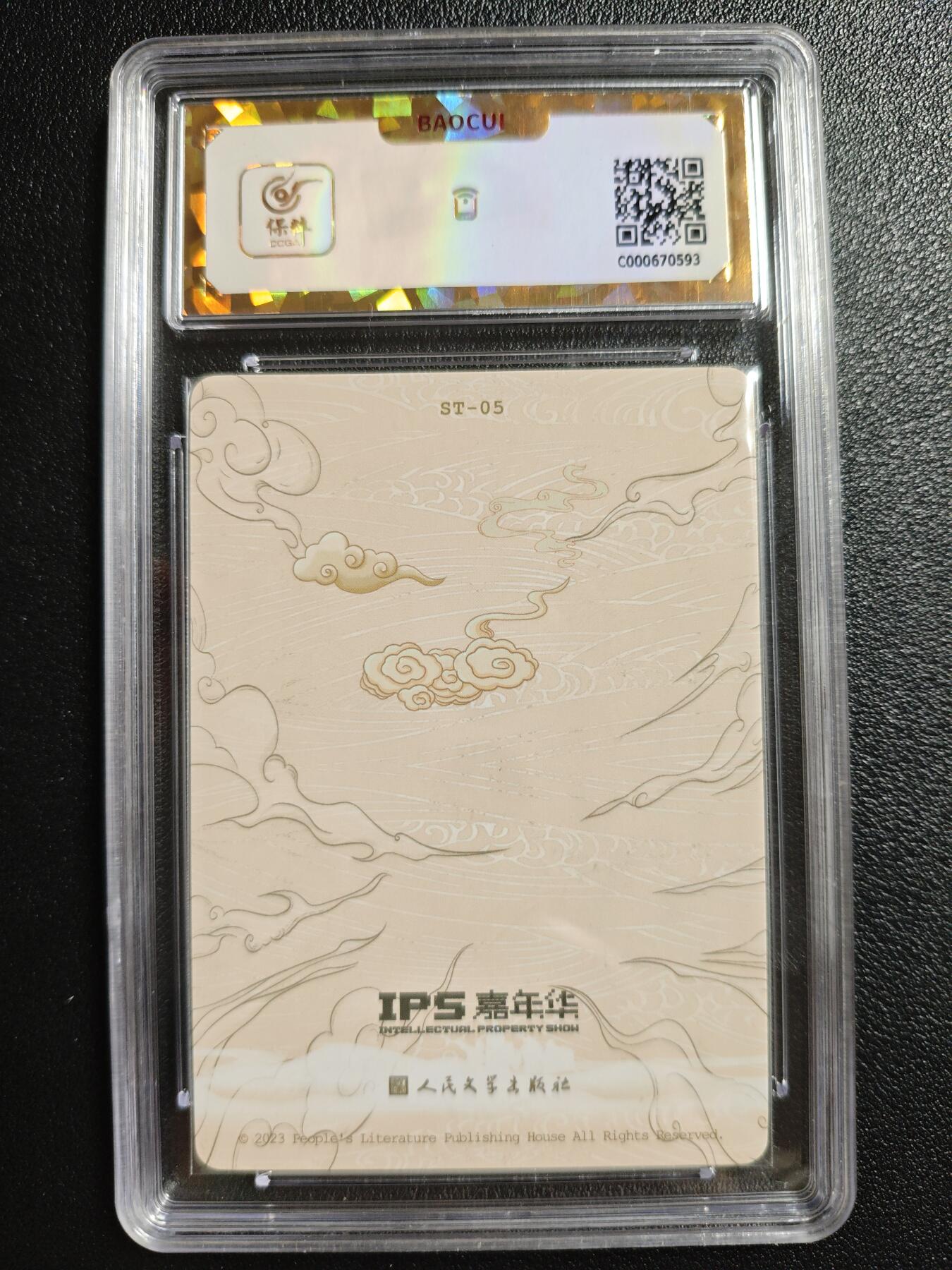 天玑星卡拍第146期《12.4周四截拍》持续收拍收评中 满赠卡需备注 人民文学出版社✘IPS嘉年华 展会联名卡 小白龙 保粹爆金10