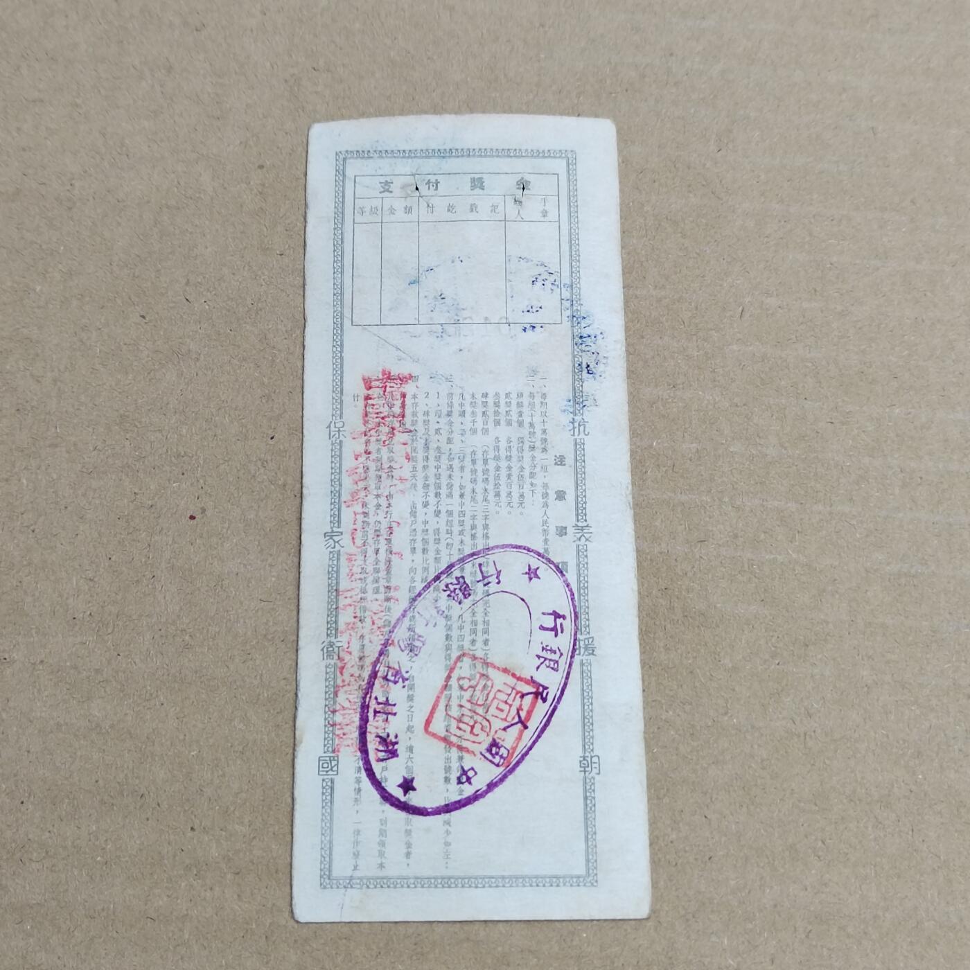 PCAI钱币 3-633  外汇券票据小专场