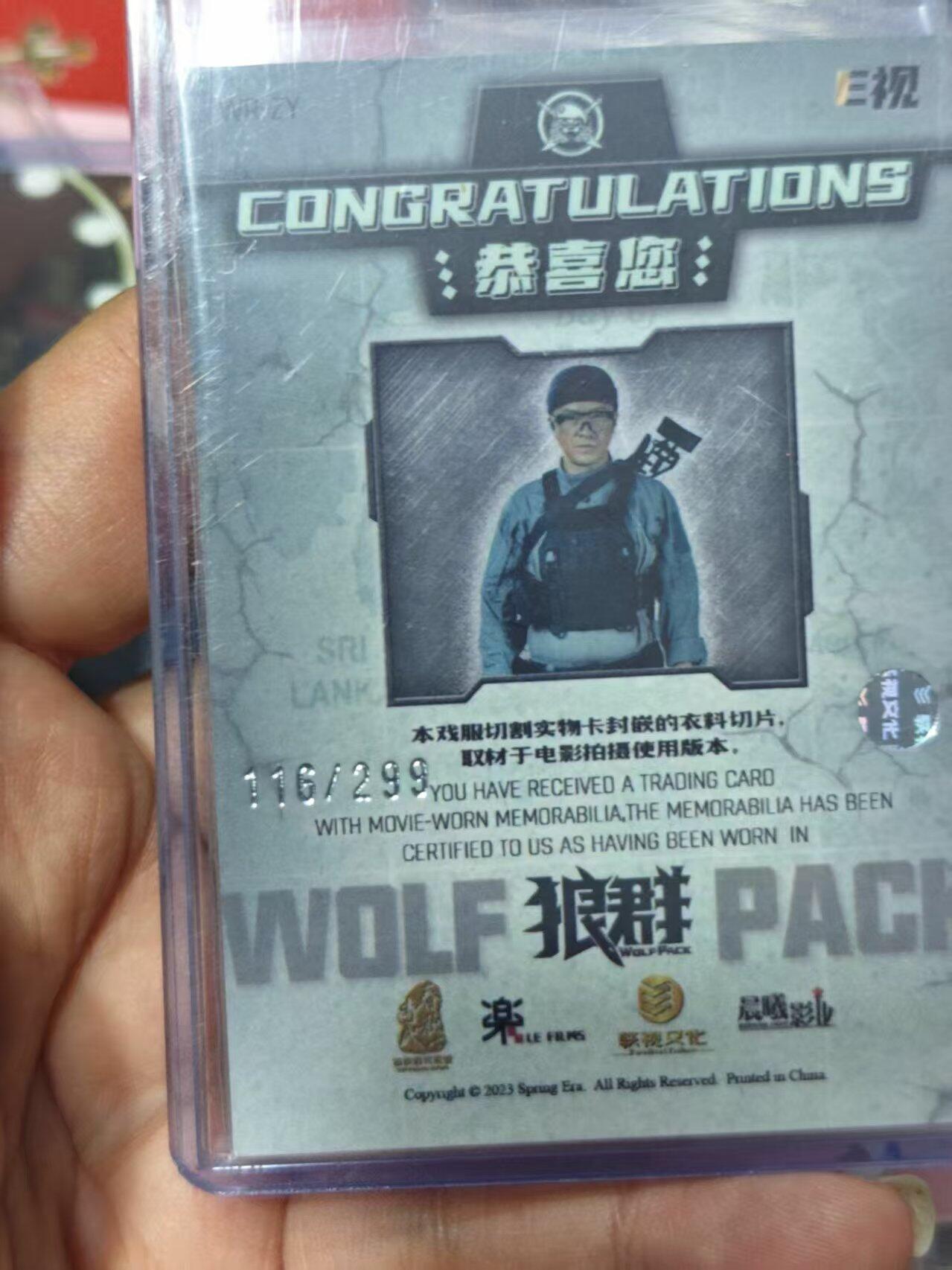 第十五期 狼群 张衣  物料卡  116/299