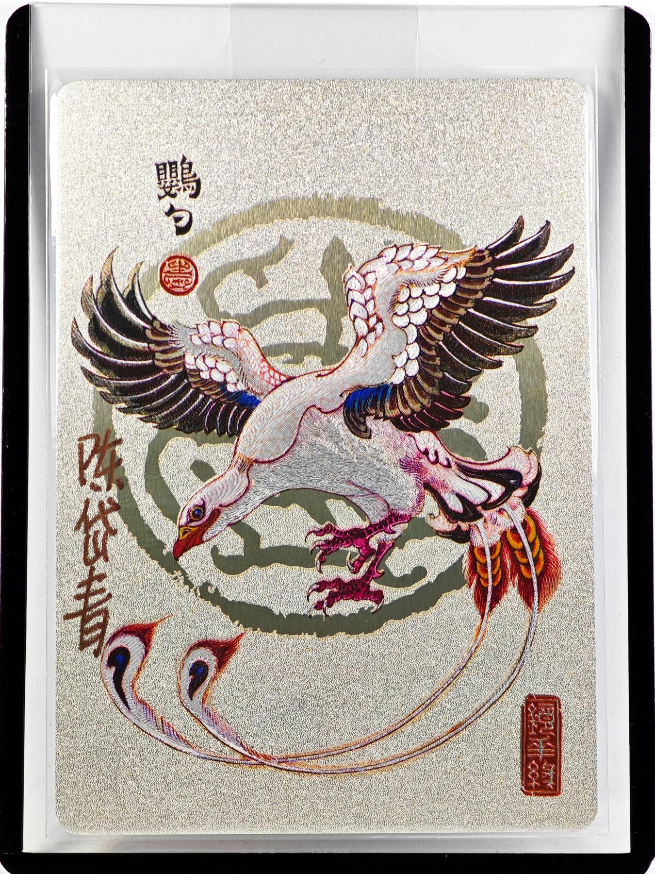 白泽拍卖卡牌手绘专场第29期（忽有故人心上过，回首山河已是秋） 2023 镜花缘 陈岱青绘 婴勺  陈岱青亲签 粗闪 卡夹封装