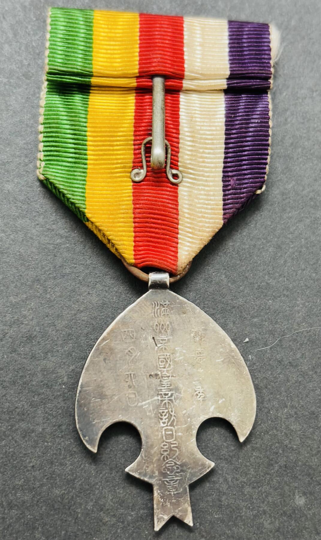 文馨钱币收藏第 283 场，【大雪鉴珍，寒英缀金】金银纪念币精品场，诚邀您的参与【长期接代拍品】 伪满洲国康德二年纪念章