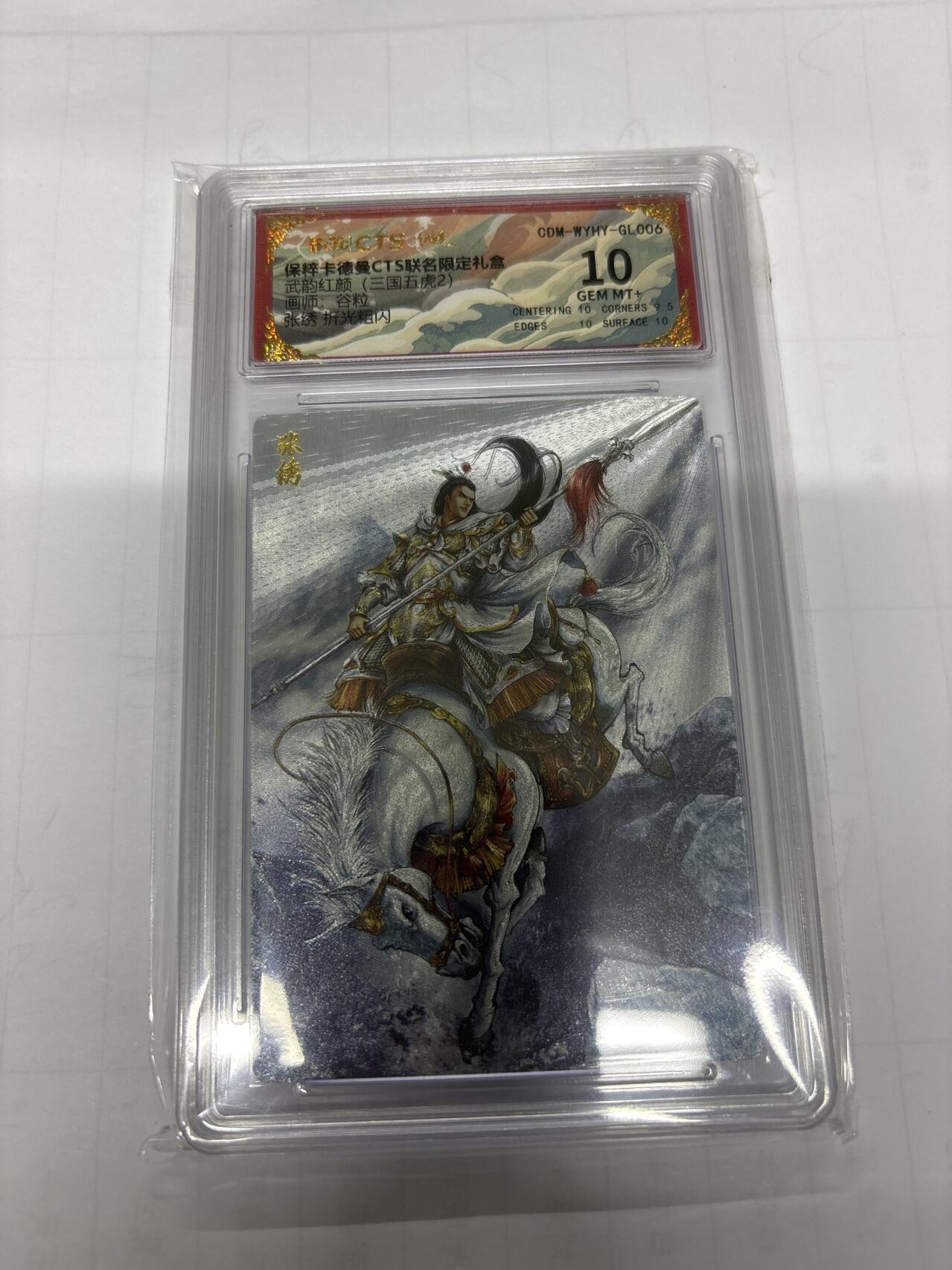 无忧无虑 第3期 出坑转让 随性拍卖 设保留价 积攒人气 慢出不急 不寄存 默认微瑕 循环上架 介意勿拍  卡德曼 谷粒 张绣 10