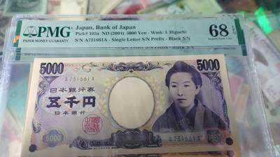 世界钱币～微拍第218期暨2025年第58期  老库存低价起拍 - 2004年日本5000元樋口一叶国立黑字初版AA 全程无4PMG68E 尾号661