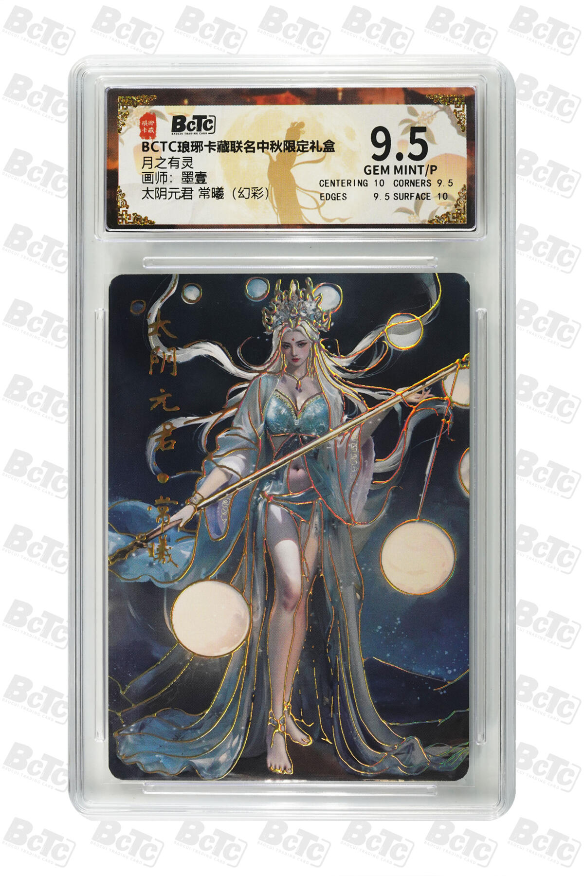 丫丫卡拍第19期（12月6日22点截拍） 太阴元君 常曦（幻彩） GEM MINT/P