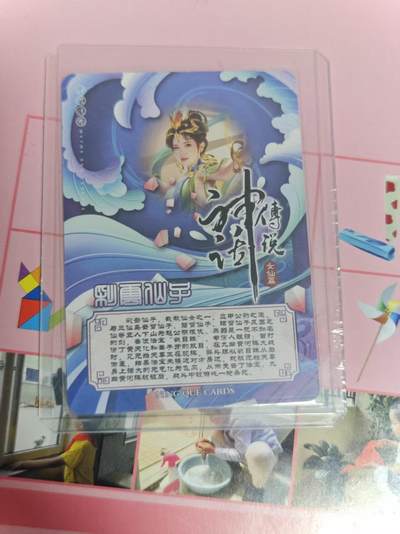 第十五期（周日截拍）惊喜不断看简介 - 神话传说 彩云仙子 亲签