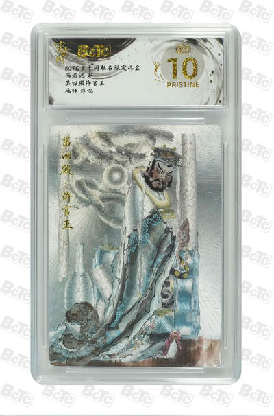 丫丫卡拍第19期（12月6日22点截拍） - 第四殿仵官王 PRISTINE