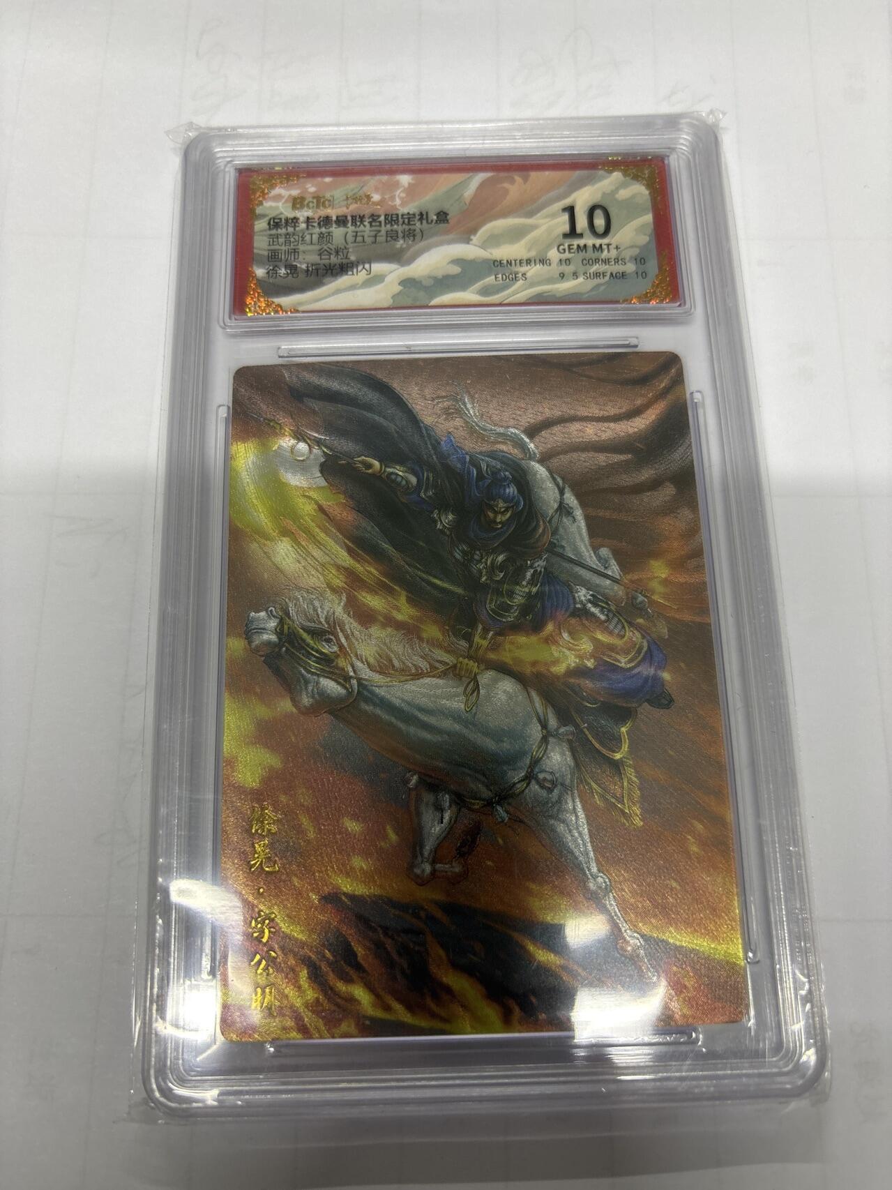 无忧无虑 第3期 出坑转让 随性拍卖 设保留价 积攒人气 慢出不急 不寄存 默认微瑕 循环上架 介意勿拍  卡德曼 谷粒 五子 徐晃 10