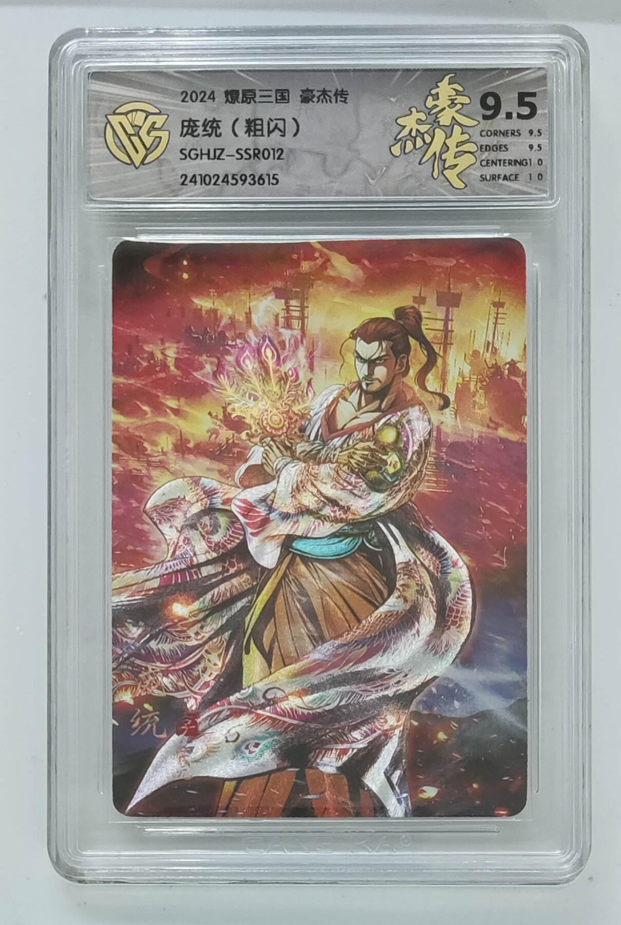 丫丫卡拍第19期（12月6日22点截拍） 庞统（粗闪）