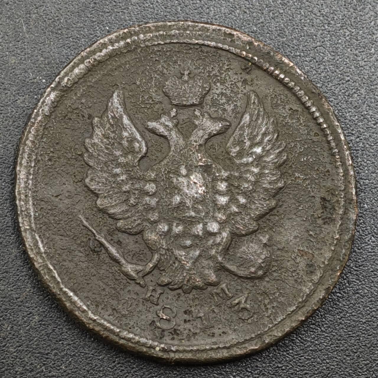 【淘币小摊】实时拍第八百一十七拍   散币场   满百包邮可预留二周 每周一统一发货   沙俄1813年2戈比铜币