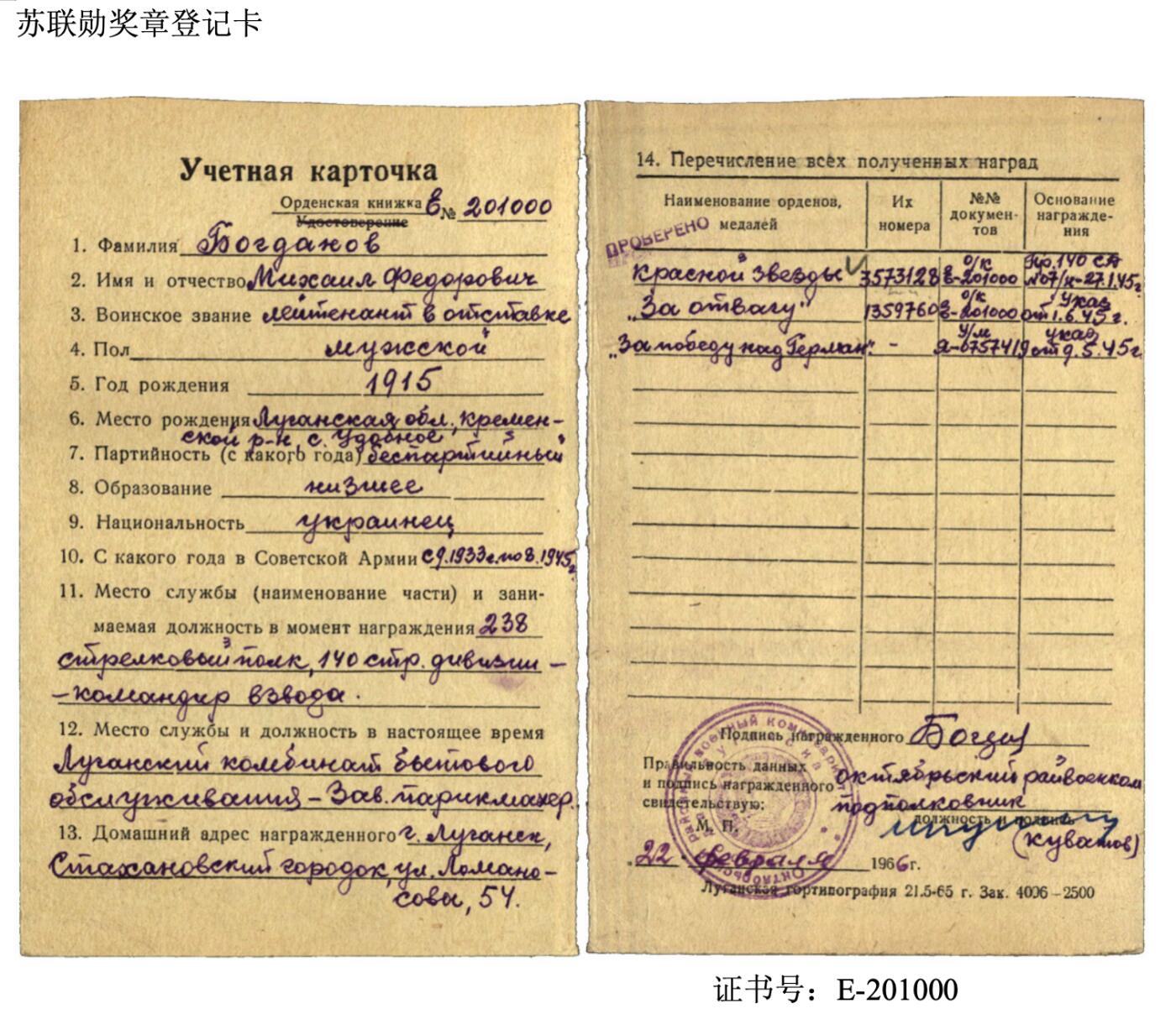 【俄甄集藏】2025年(045)12-03 星期三 晚 19:30 全场包邮 苏联二战战伤红星勋章，战后补发版，3573128号，银质珐琅，授予步兵团排长博格丹诺夫·米哈伊尔·费多罗维奇，完美品相