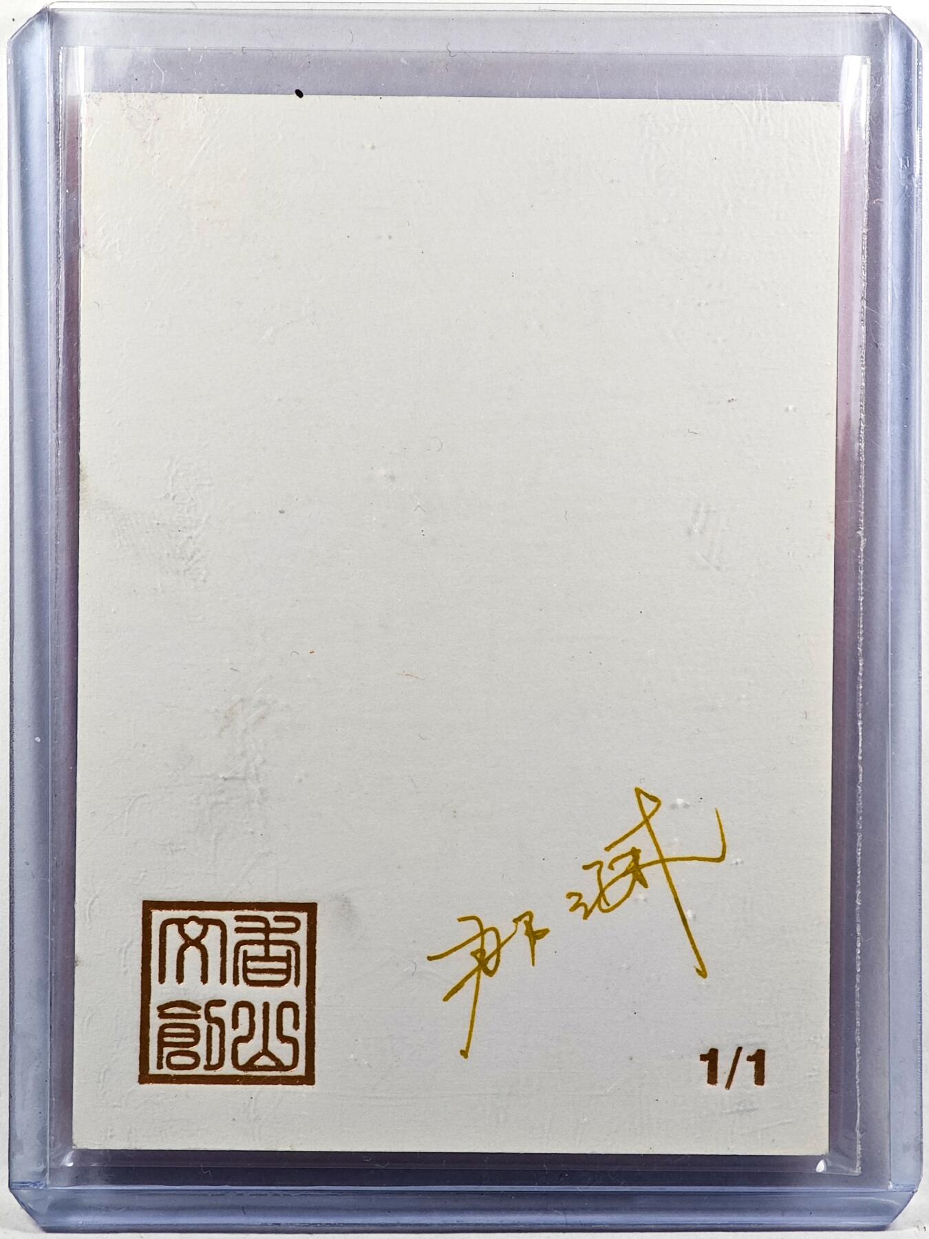 白泽拍卖卡牌手绘专场第29期（忽有故人心上过，回首山河已是秋） 2025 香山文创手绘卡 四川城市  那澜亲签