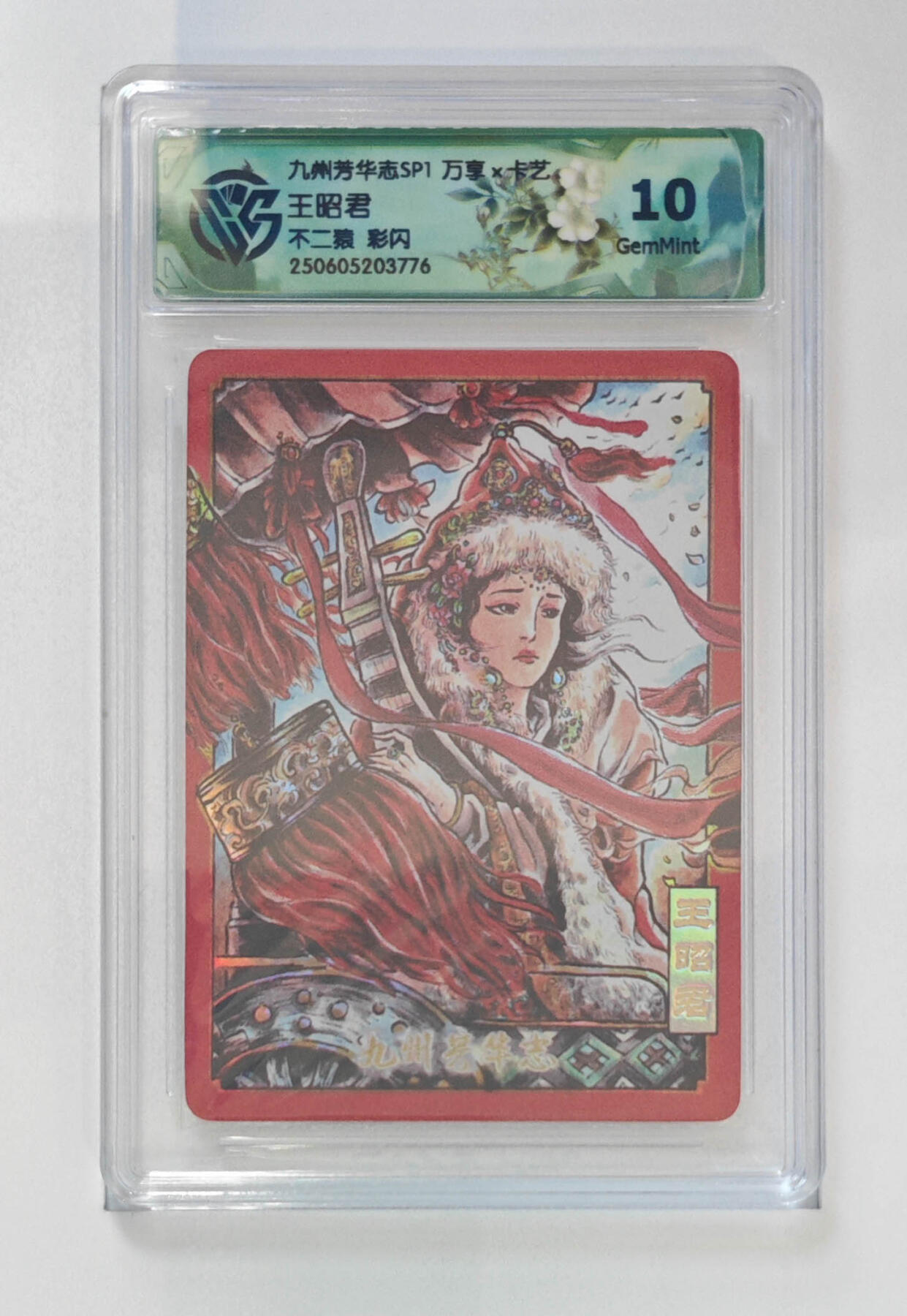 丫丫卡拍第19期（12月6日22点截拍） 王昭君 不二猿 彩闪