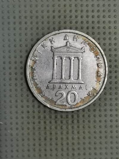 2025年第129场各国散币拍卖（总第129场） - 希腊1976年20德拉克马