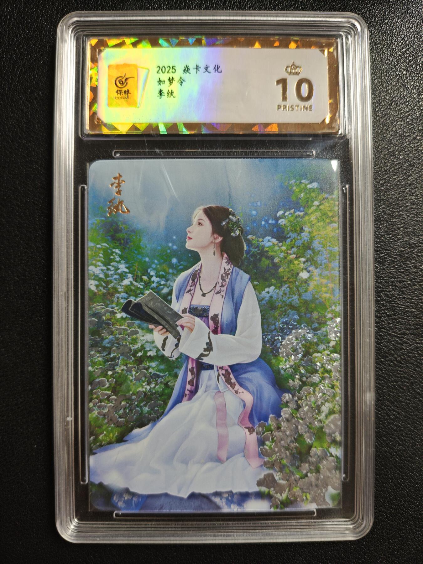 天玑星卡拍第146期《12.4周四截拍》持续收拍收评中 满赠卡需备注 焱卡文化 如梦令 李纨 钻闪 保粹爆金10