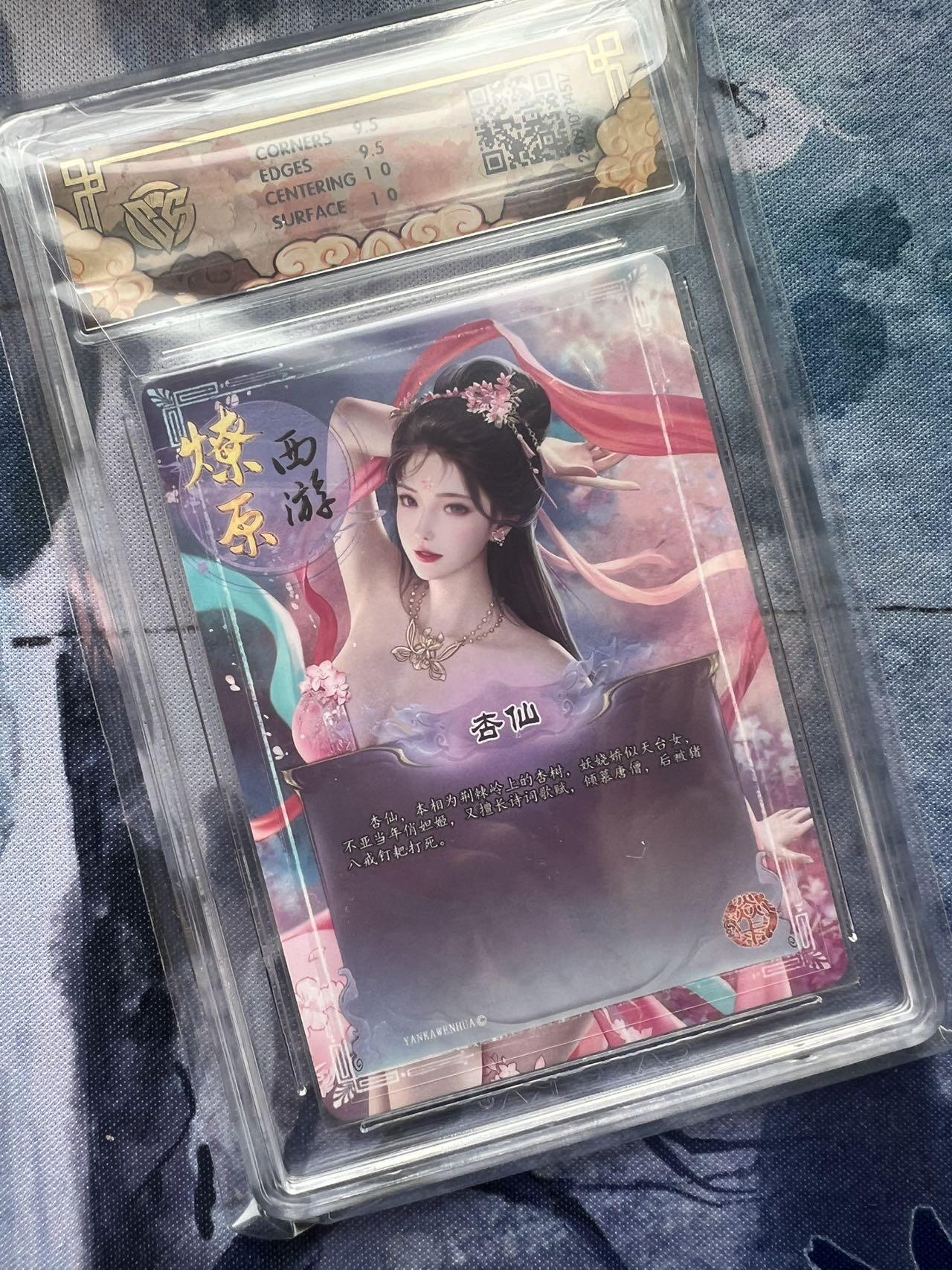 【随心含颖卡拍51期】卡游/集卡社/卡卡沃 抽卡机专场拍卖【无佣金】 2025 焱卡文化 杏仙 ccg10