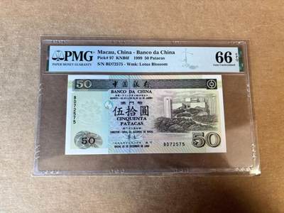 【Blue Auction】世界纸币精拍第758期——18级TOP拍卖/信誉/品质/专业/高效💫 - 澳门 中银 1999年50元 PMG66EPQ 