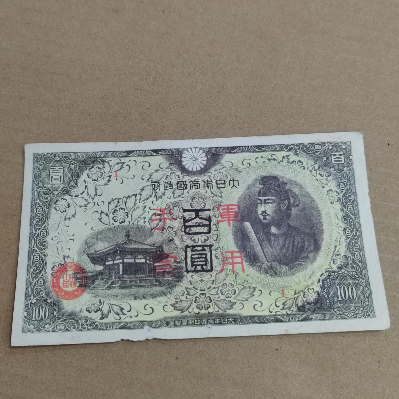 PCAI钱币  2-632  纸币小专场 老假