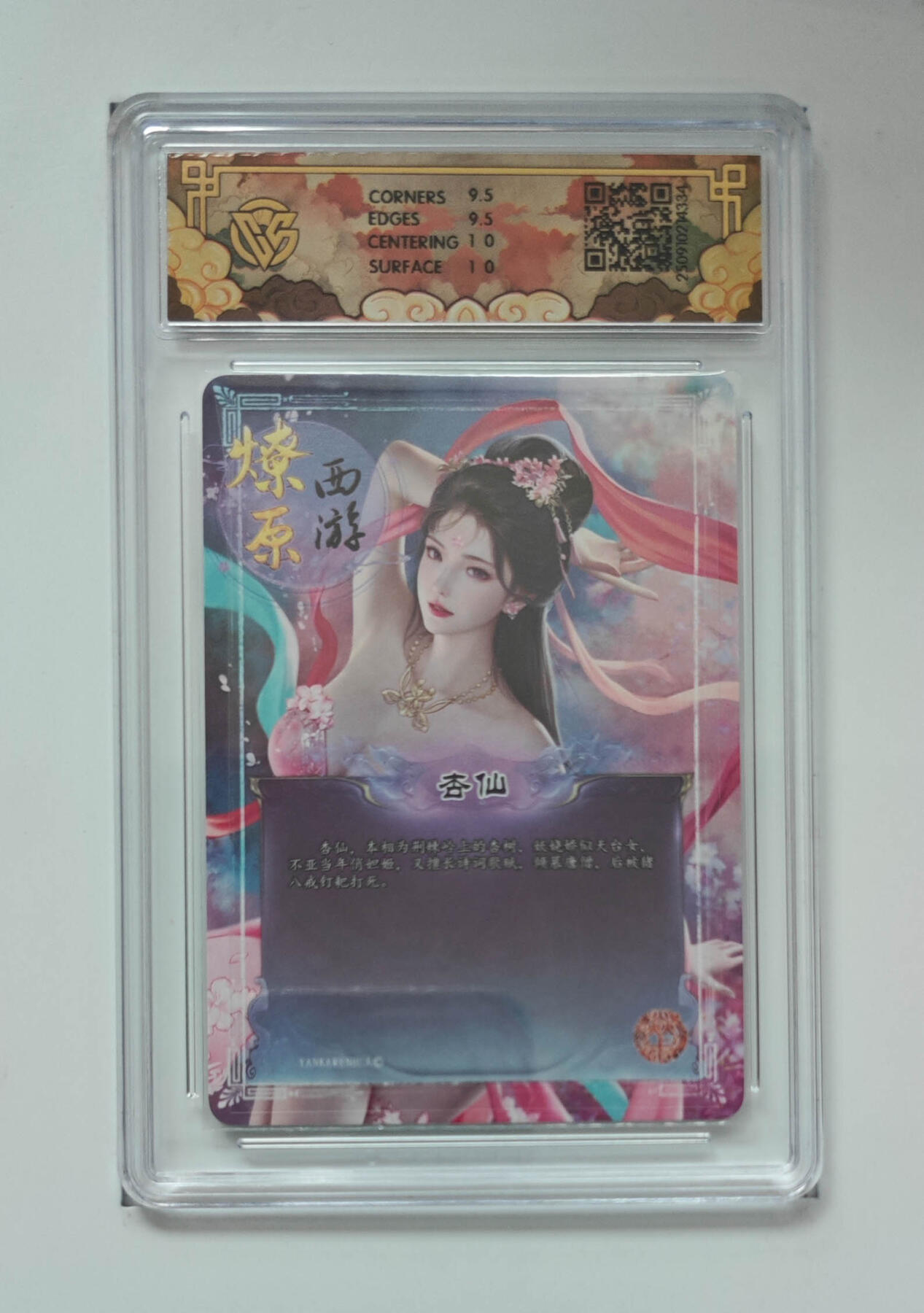 阳大大卡牌拍卖第85期（持续收拍品，周六晚上九点截拍，进群福利早知道） 【10G浮雕折光】焱卡文化 神话中国3 灰与 杏仙 浮雕折光 编码随机