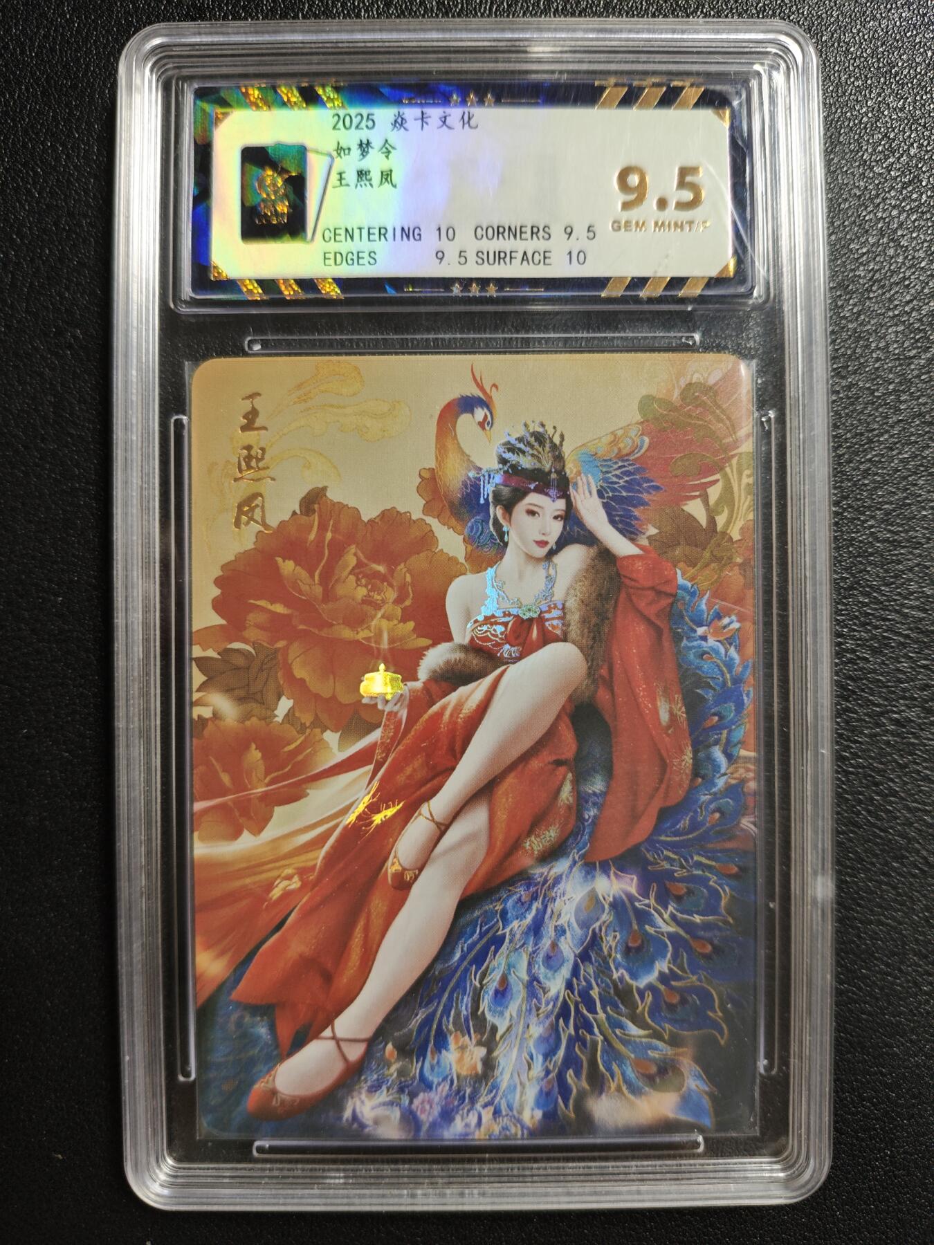 天玑星卡拍第146期《12.4周四截拍》持续收拍收评中 满赠卡需备注 焱卡文化 如梦令 王熙凤 彩闪 保粹9.5