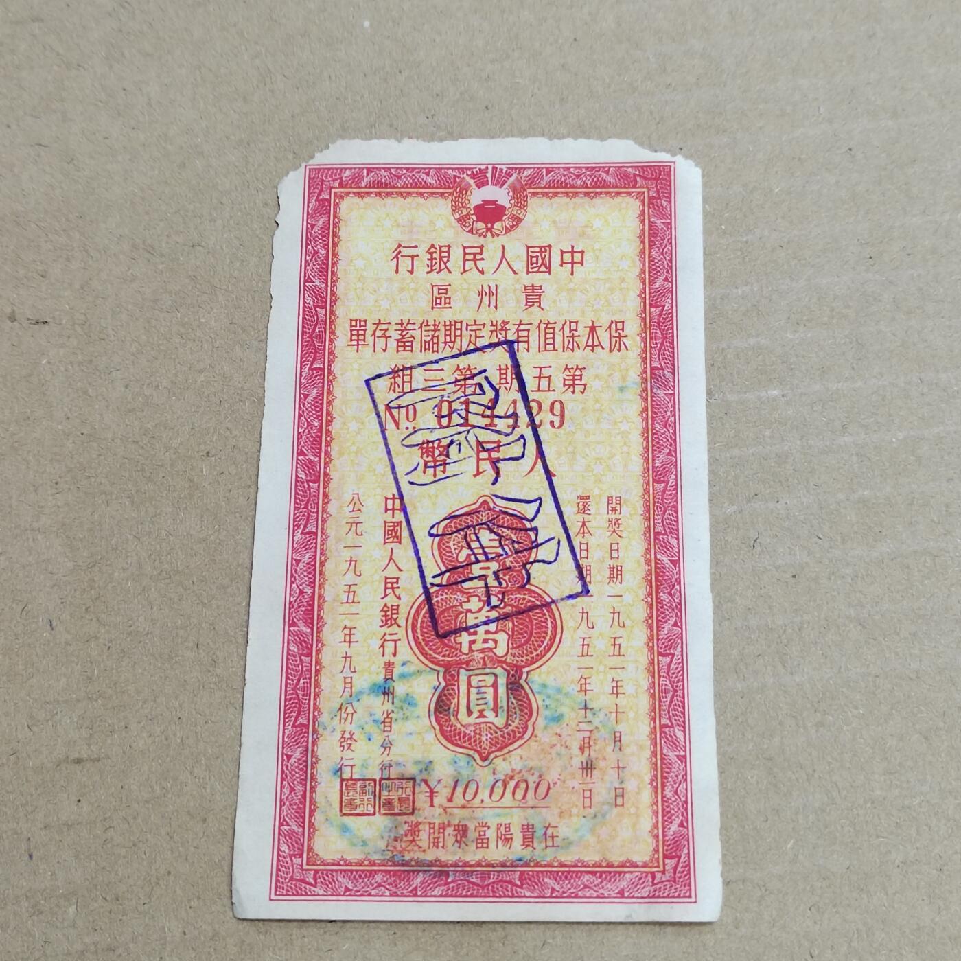 PCAI钱币 3-633  外汇券票据小专场