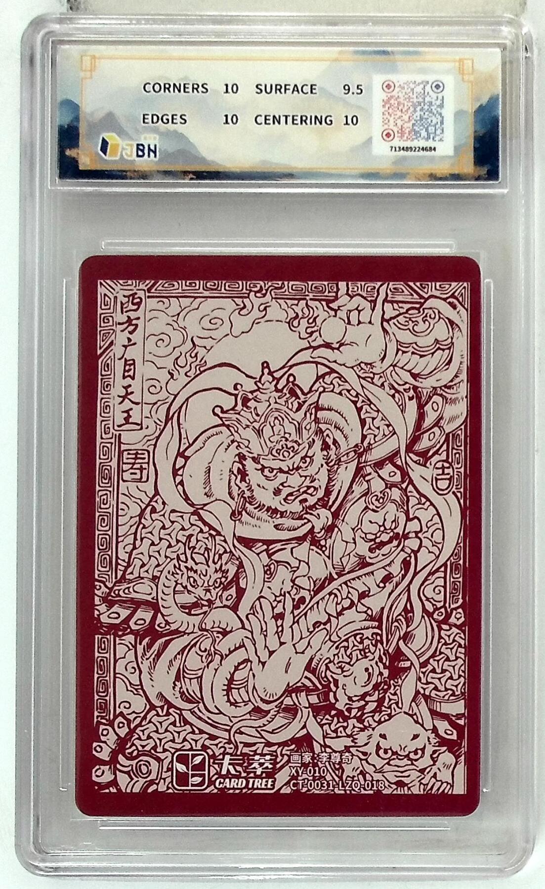 阳大大卡牌拍卖第85期（持续收拍品，周六晚上九点截拍，进群福利早知道） 【10P】卡萃文化 李尊奇 广目天王