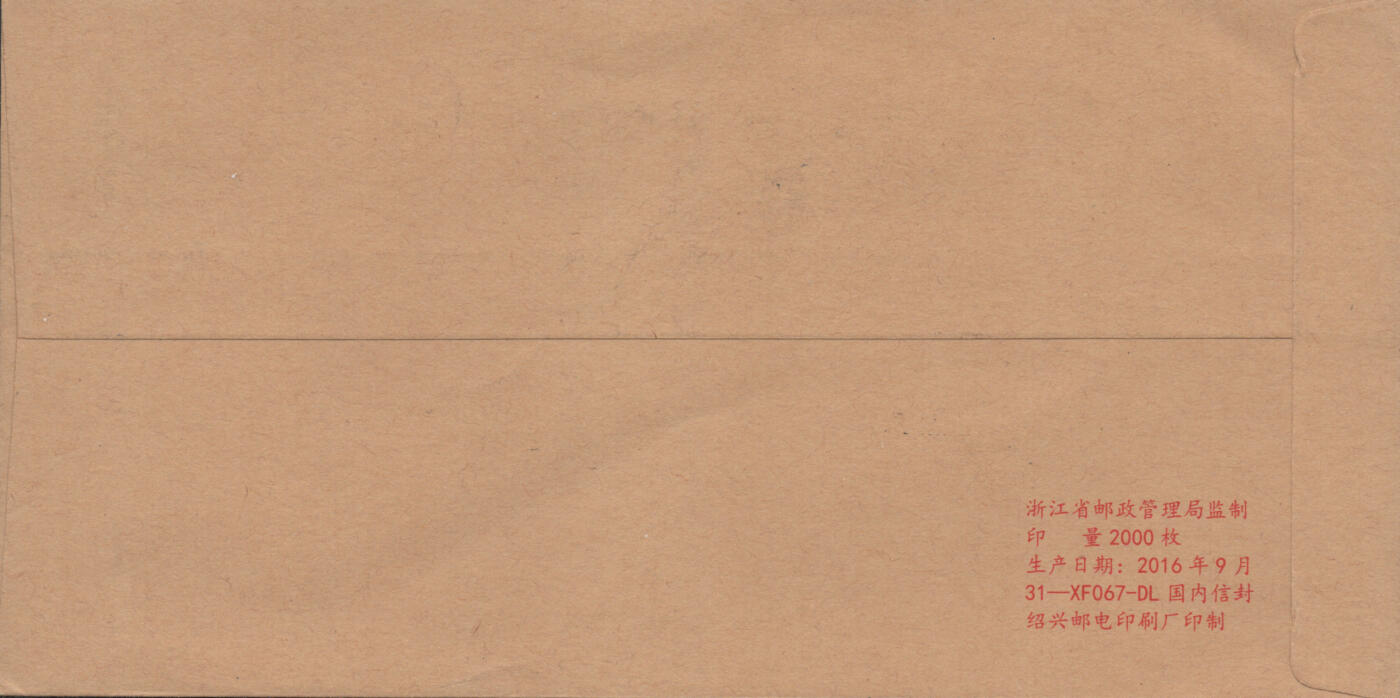 2025年12月06日19:30海外、大陆、澳门、香港邮政精品首日实寄封拍卖专场 2019中国《古代思想家二8原地》公函封首日实寄封