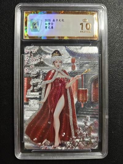 天玑星卡拍第146期《12.4周四截拍》持续收拍收评中 满赠卡需备注 - 焱卡文化 如梦令 贾元春 粗闪 保粹爆金10