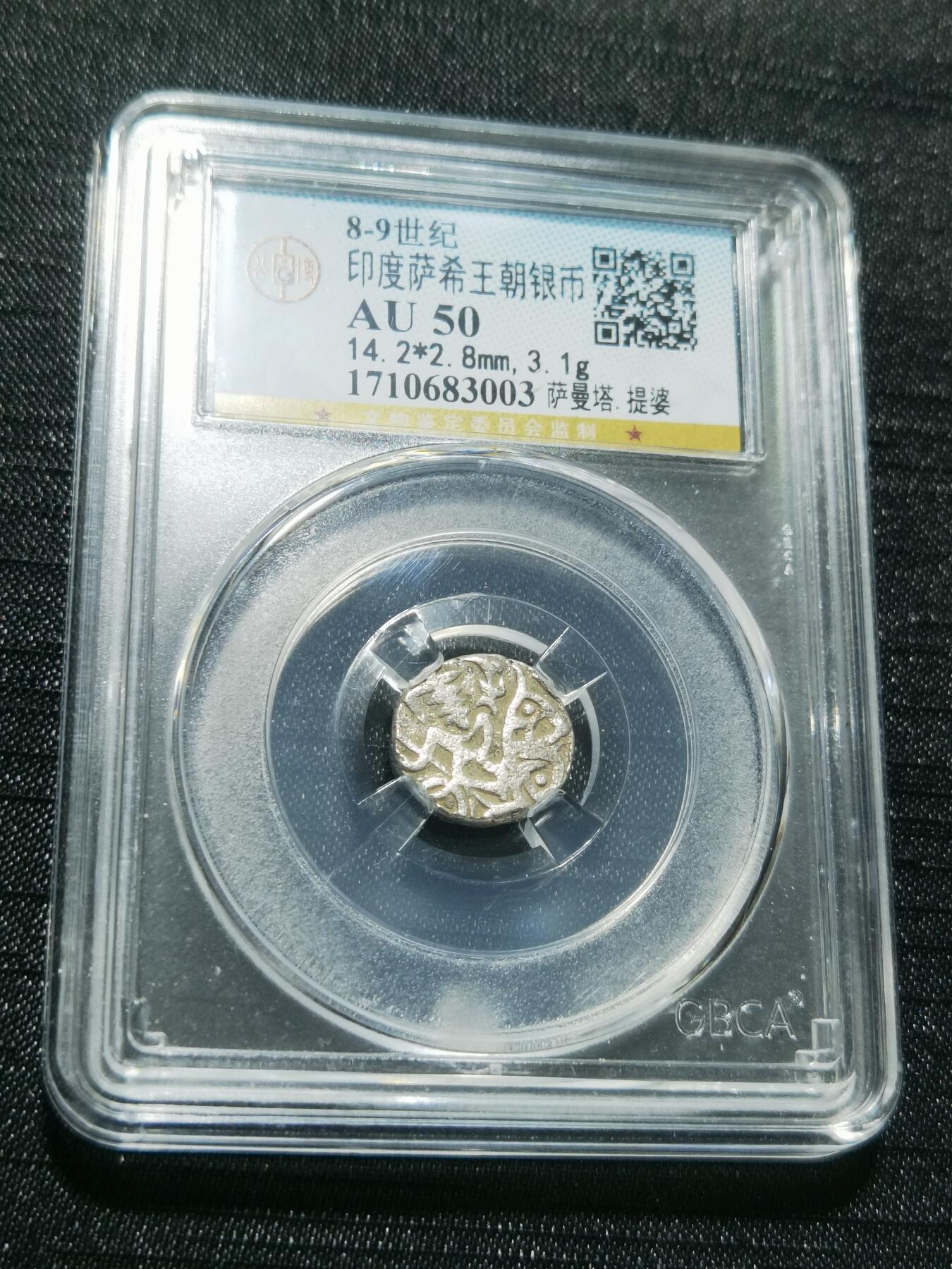 天下钱庄专场欢迎参拍 萨希王朝银币