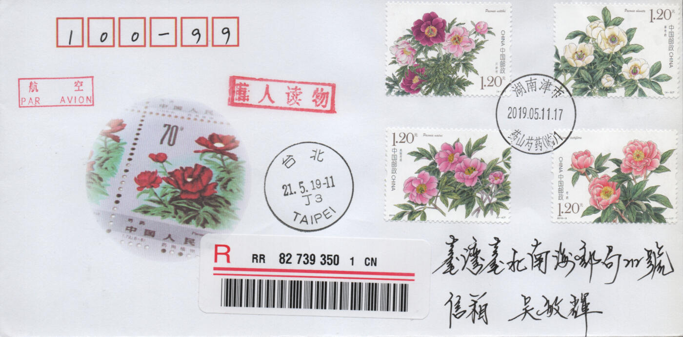 2025年12月06日19:30海外、大陆、澳门、香港邮政精品首日实寄封拍卖专场 2019中国《芍药5原地》公函封首日实寄封