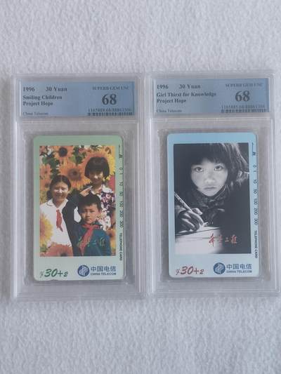易卡拍卖第62期 - 希望工程（黑马系列）。PCGS评级68分。如图所示！
