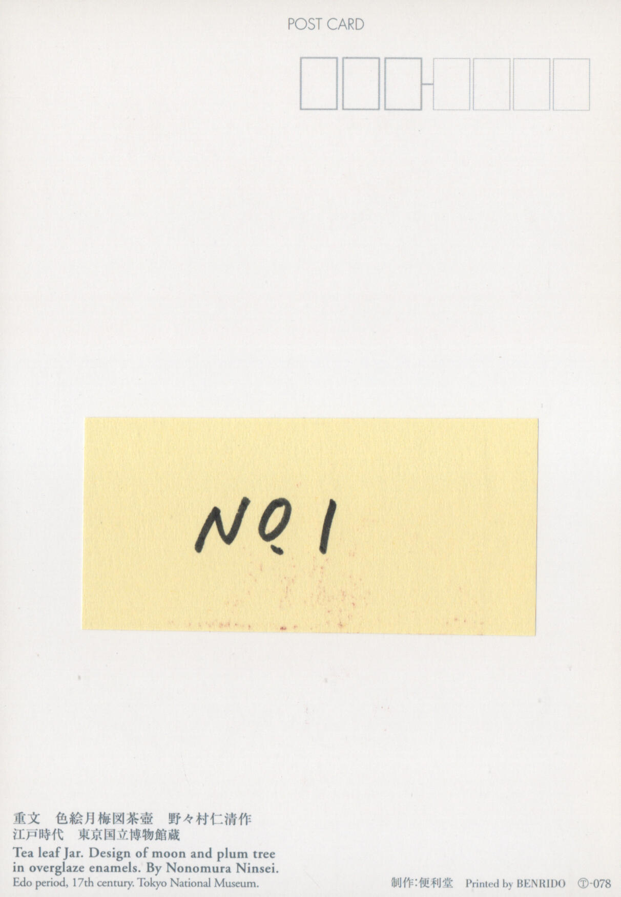 2025年12月06日19:30海外、大陆、澳门、香港邮政精品首日实寄封拍卖专场 2021日本《美术的世界-色绘月梅图茶壶极限片》极限片首日实寄封