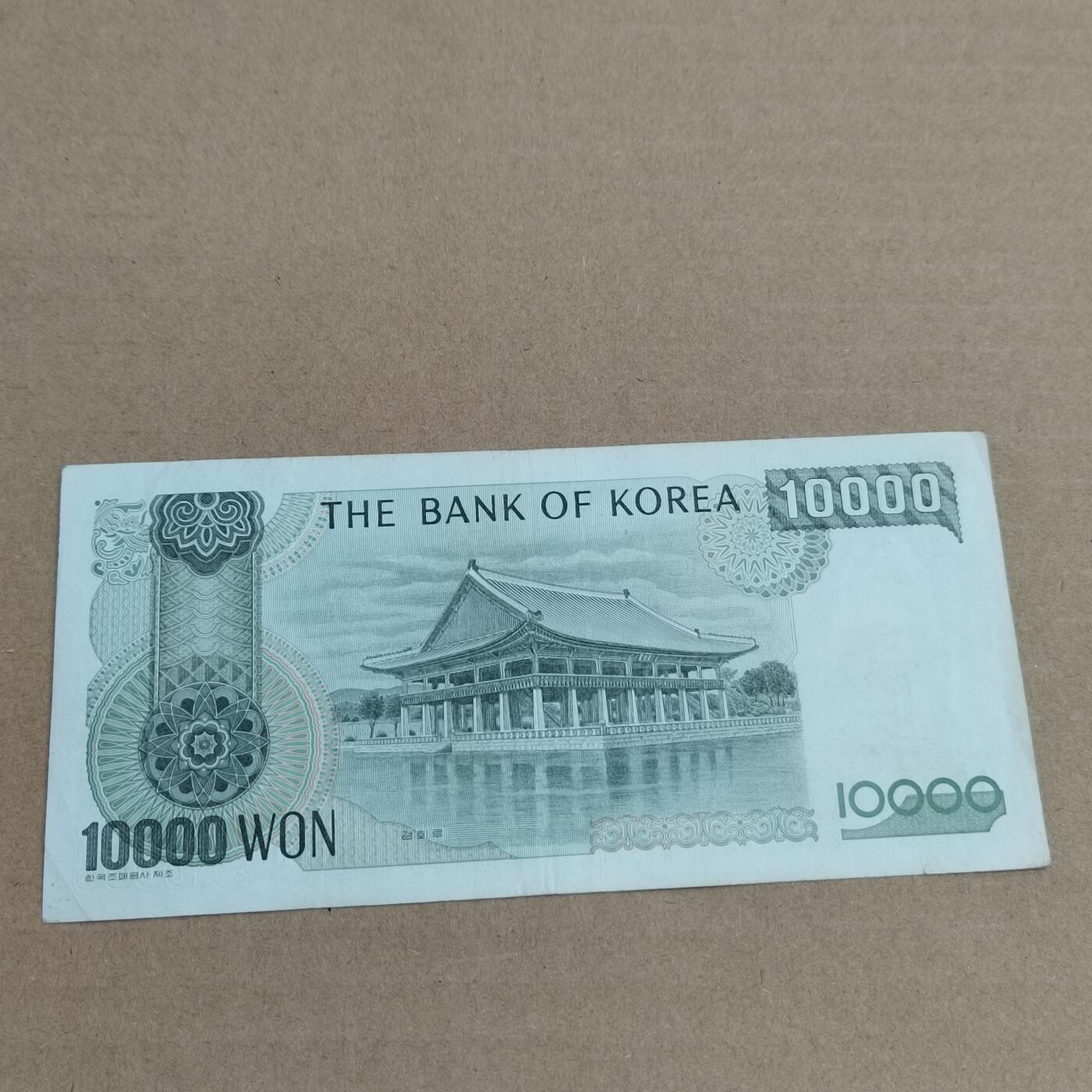 PCAI钱币  2-632  纸币小专场 南朝鲜一万