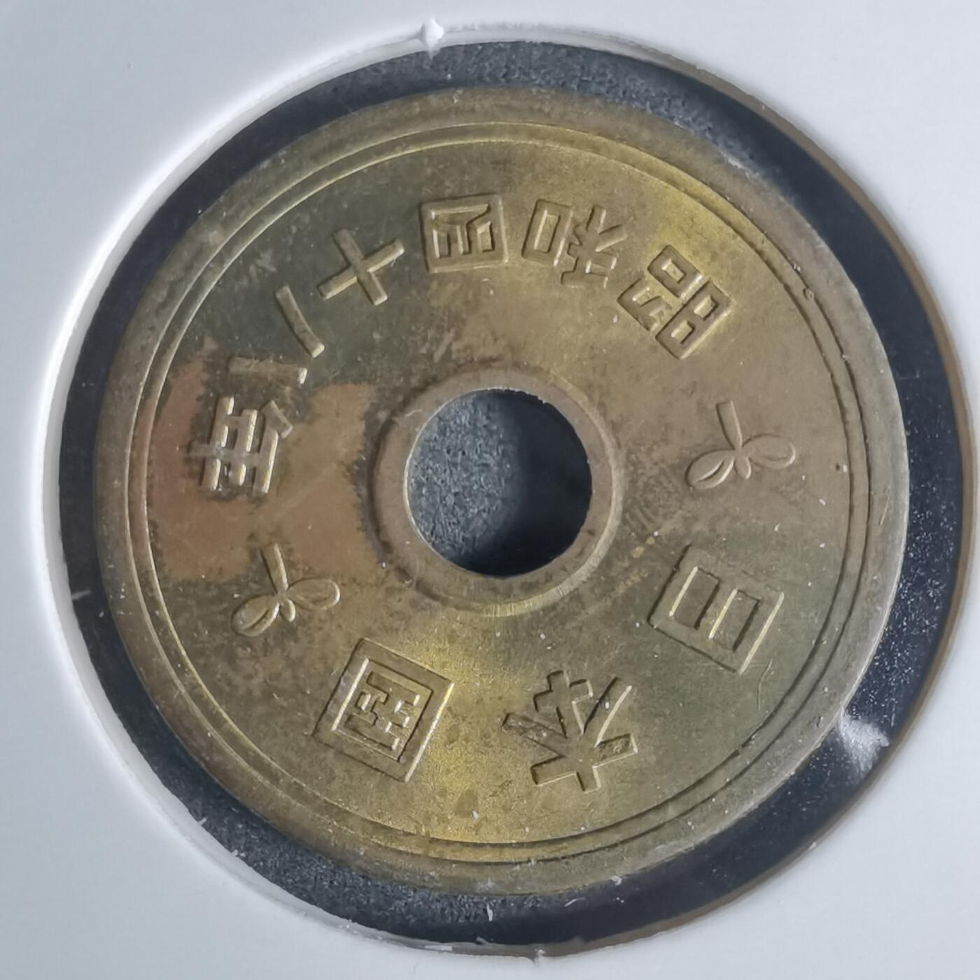 沼泽如烟--第920场 昭和四十八年五元