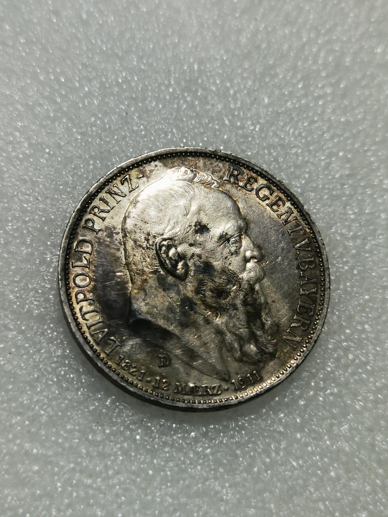 天下钱庄专场欢迎参拍 德国巴伐利亚柳特波德90大寿3马克银币