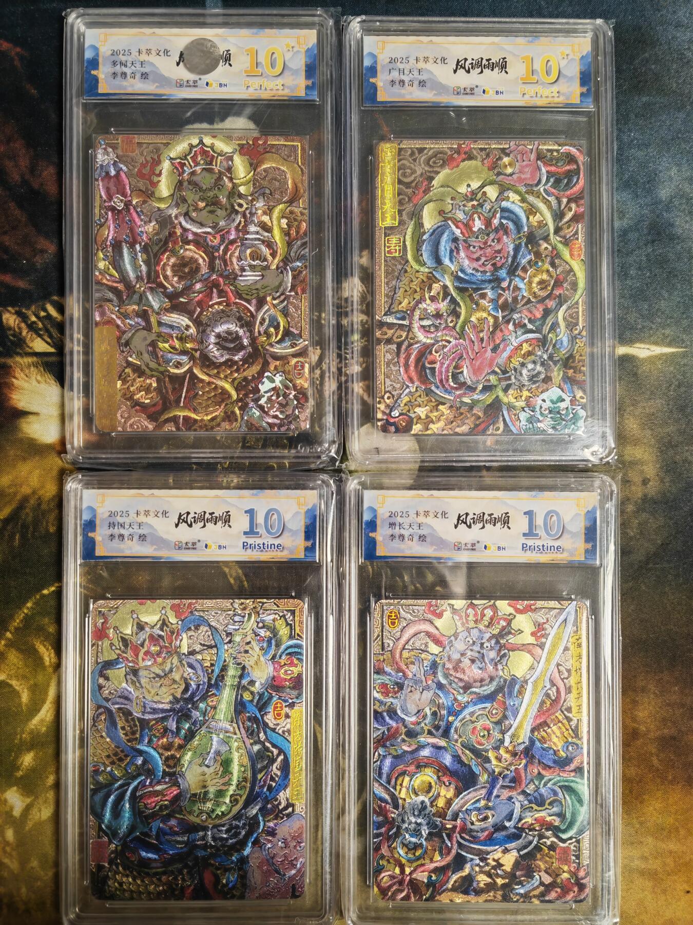 阳大大卡牌拍卖第85期（持续收拍品，周六晚上九点截拍，进群福利早知道） 【爆金天王套】卡萃文化 李尊奇 四大天王 多闻天王+广目天王+持国天王+增长天王 4张 包含爆金2张