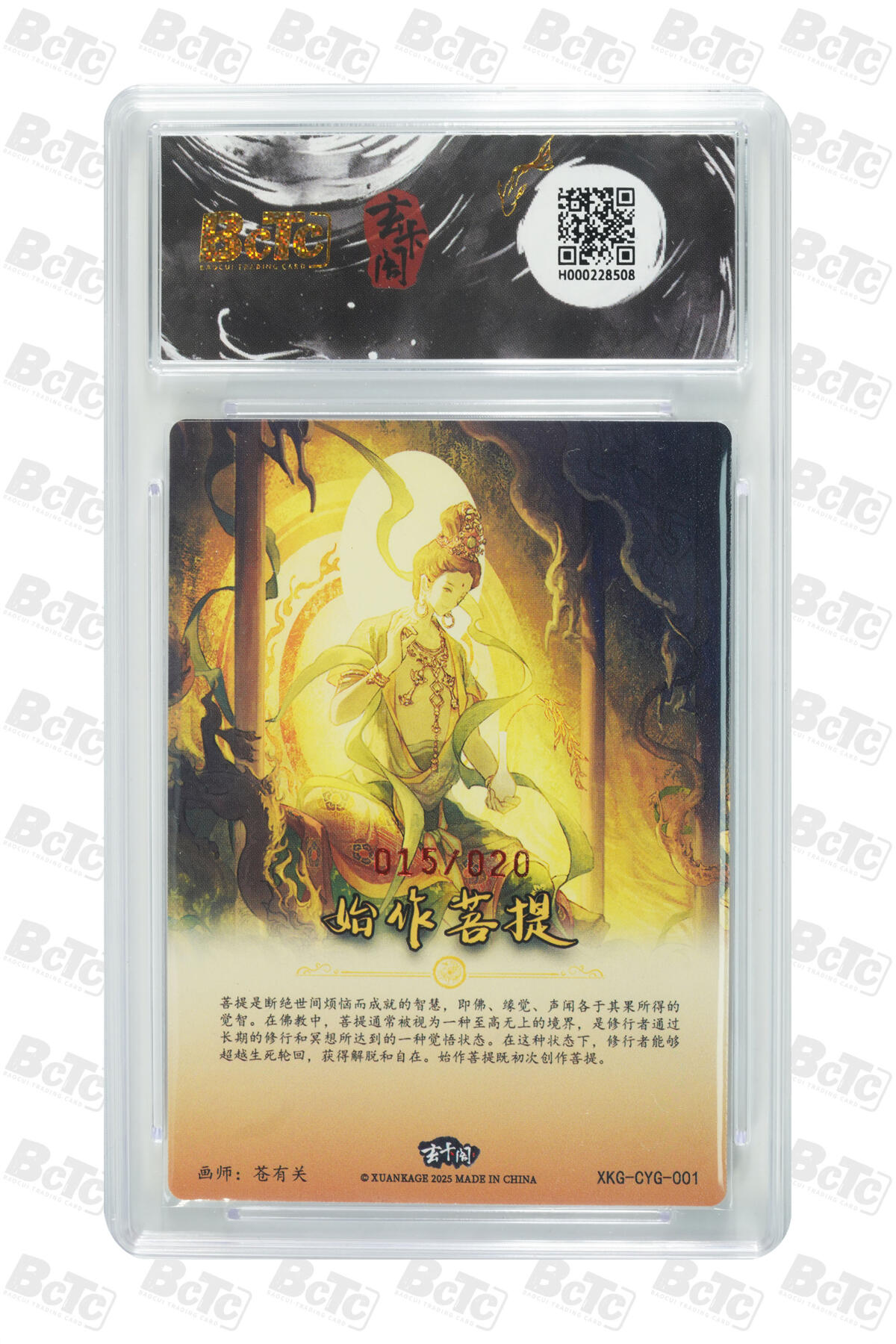 丫丫卡拍第19期（12月6日22点截拍） 始作菩提（亲签版） GEM MINT/P