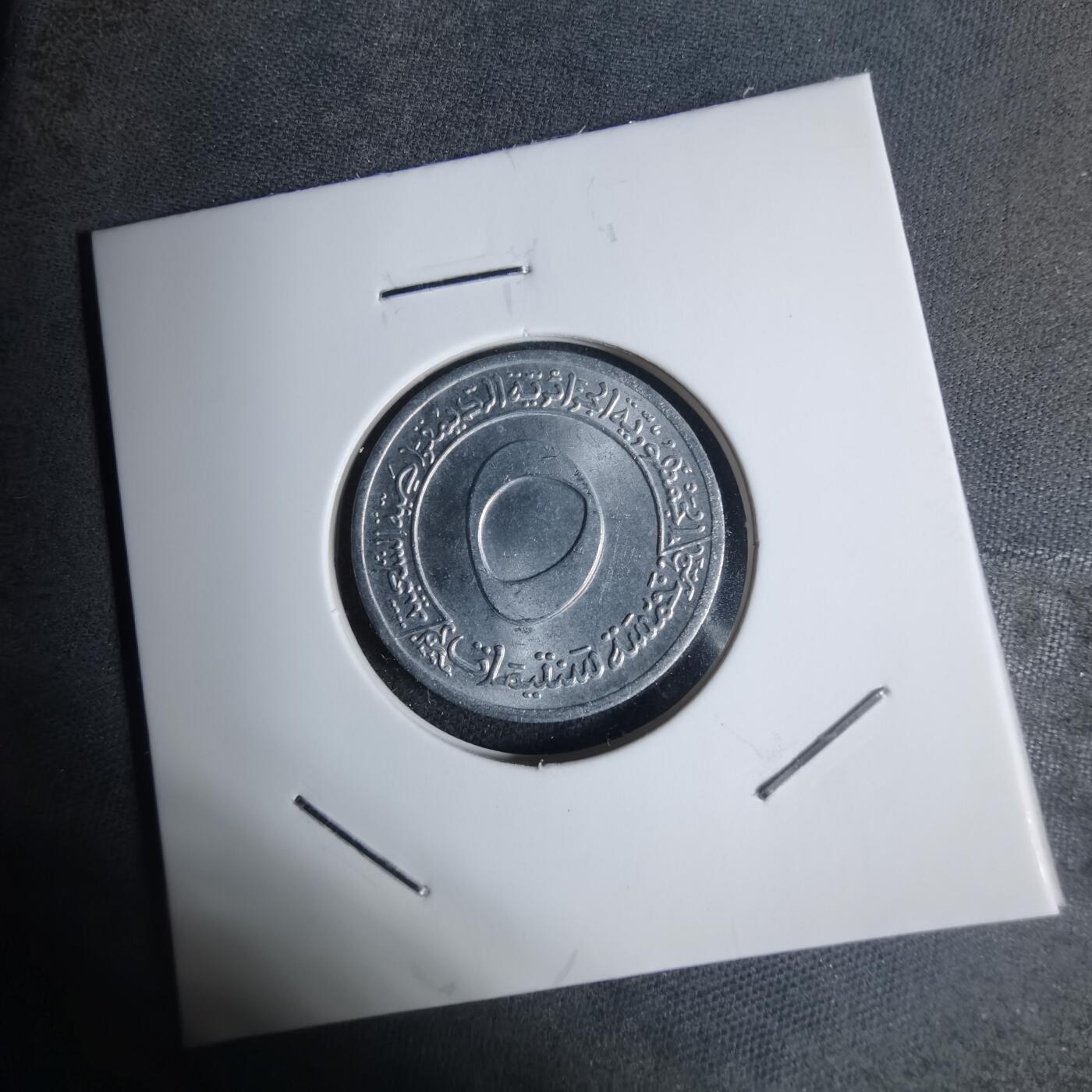 沼泽如烟--第920场 阿尔及利亚1970年五分