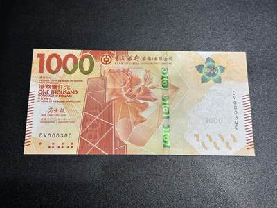 《外钞收藏家》第五百九十一期（畅拍场）（本平台长期征集拍品、欢迎藏友们联系合作） - 2020年最新版香港中国银行1000元 人二 DV000300 全新UNC