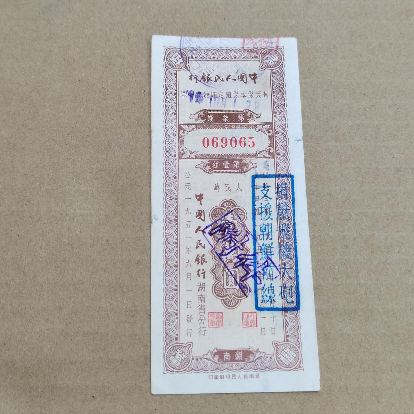 PCAI钱币 3-633  外汇券票据小专场