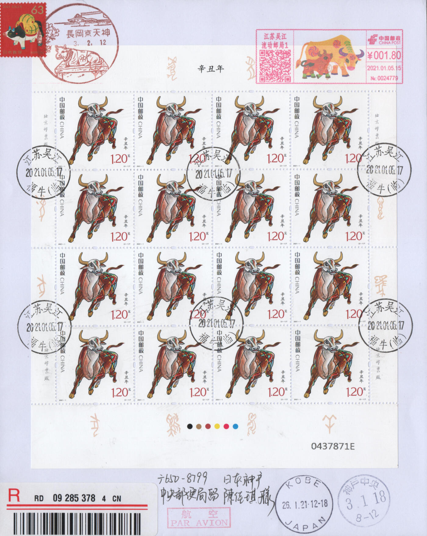 2025年12月06日19:30海外、大陆、澳门、香港邮政精品首日实寄封拍卖专场 2021中国《辛丑牛年》自然封首日实寄封