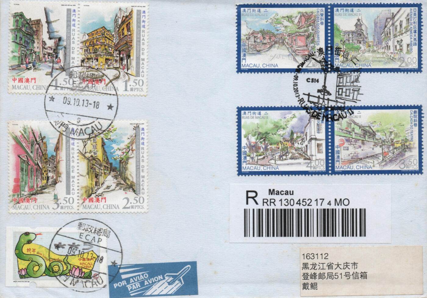 2025年12月06日19:30海外、大陆、澳门、香港邮政精品首日实寄封拍卖专场 2013澳门《澳门街道二》自然封首日实寄封