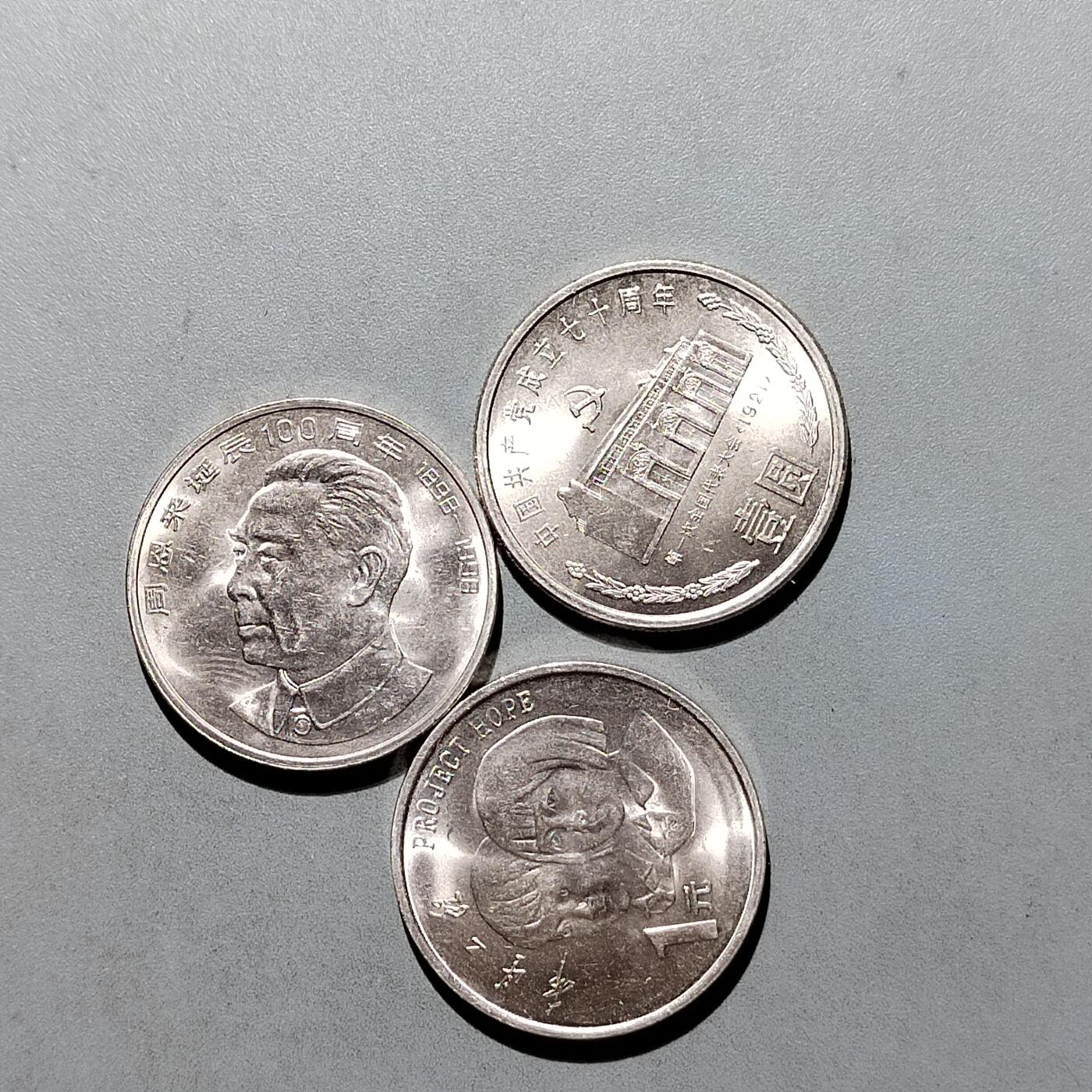 PCAI钱币1-629  纪念币硬币小专场 纪念币