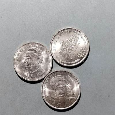 PCAI钱币1-629  纪念币硬币小专场 - 纪念币