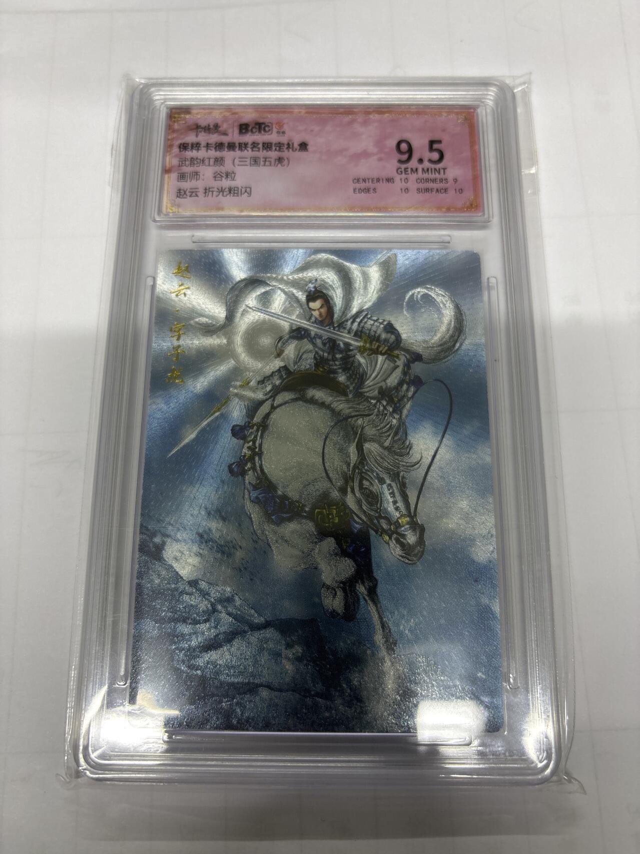 无忧无虑 第3期 出坑转让 随性拍卖 设保留价 积攒人气 慢出不急 不寄存 默认微瑕 循环上架 介意勿拍  卡德曼 谷粒五虎 赵云 9.5