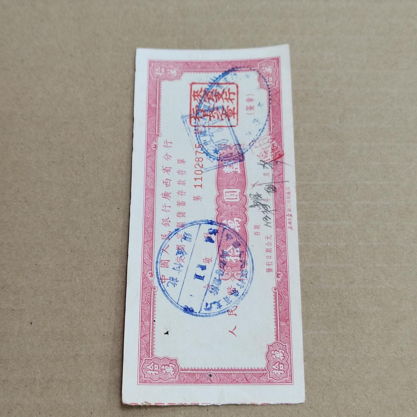 PCAI钱币 3-633  外汇券票据小专场