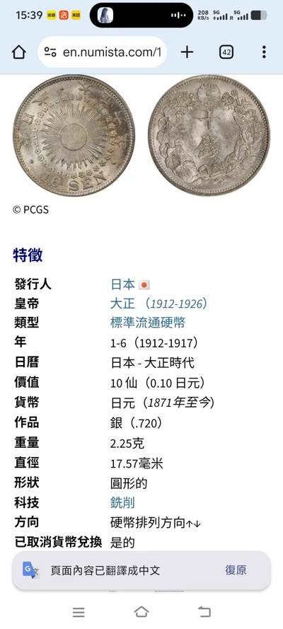 博洋堂世界钱币拍卖第150期（全场包邮） 日本明治大正时期旭日十钱银币一组231枚，总共500多克，含银量72%