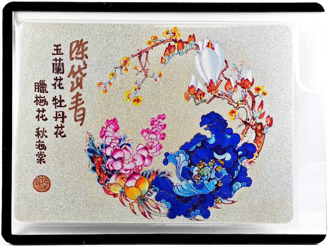 白泽拍卖卡牌手绘专场第29期（忽有故人心上过，回首山河已是秋） 2023 镜花缘 陈岱青绘 玉兰花 牡丹花 腊梅花 秋海棠  陈岱青亲签 粗闪 卡夹封装