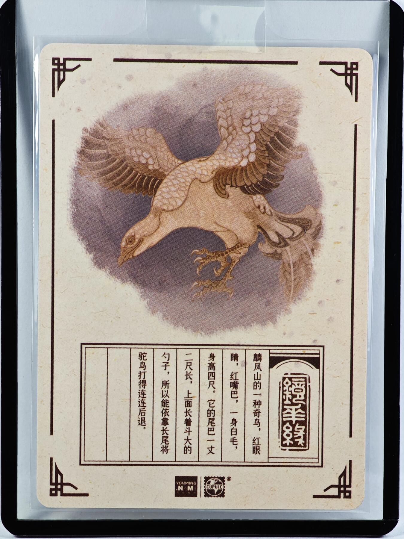 白泽拍卖卡牌手绘专场第29期（忽有故人心上过，回首山河已是秋） 2023 镜花缘 陈岱青绘 婴勺  陈岱青亲签 粗闪 卡夹封装